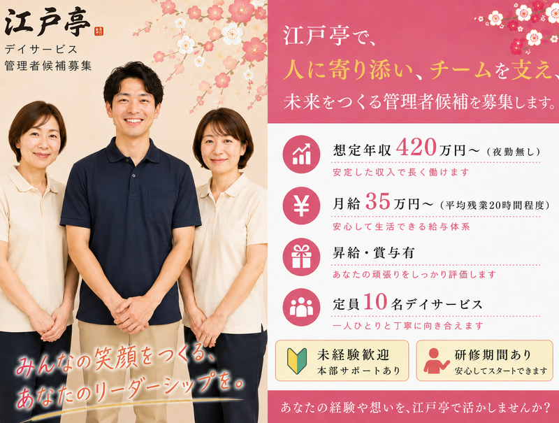 株式会社スマイル・ケアサービスの求人・転職情報