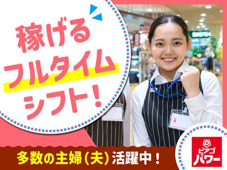 PIAGO POWER(ピアゴパワー)　ピアゴパワー長久手南店の派遣求人情報