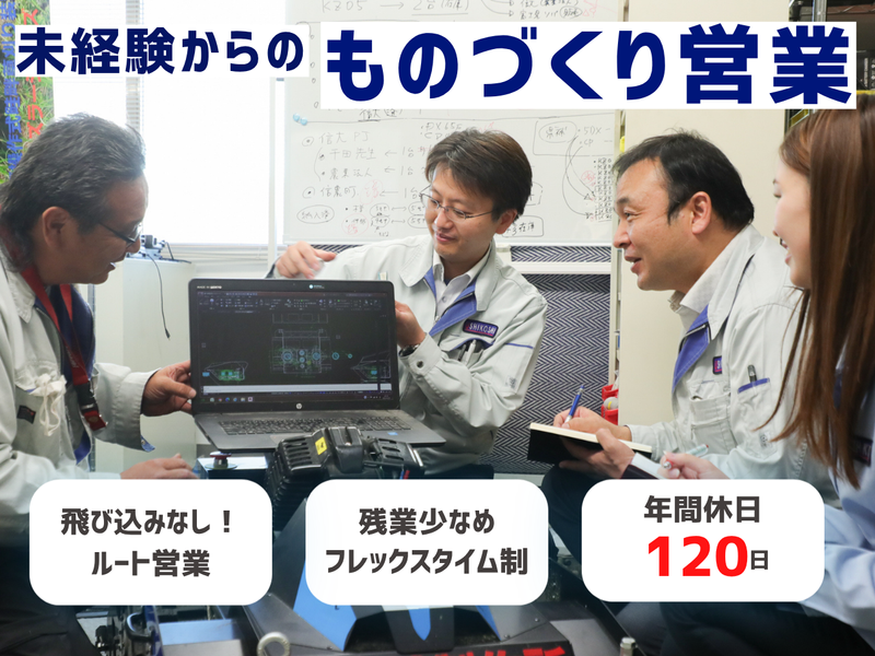 株式会社　牛越製作所-0002の求人・転職情報