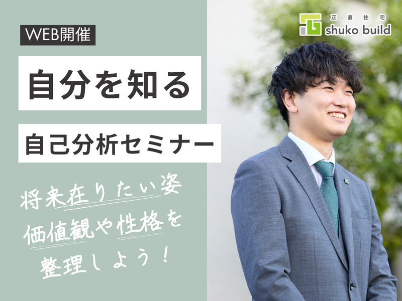 株式会社秀光ビルド