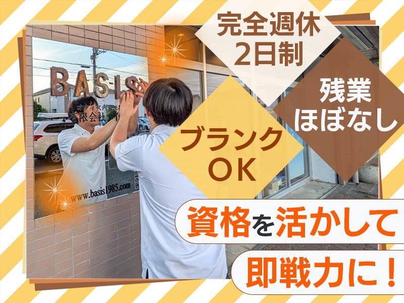 有限会社ベイシスの求人・転職情報
