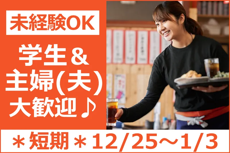 さかなや道場　三島広小路店のアルバイト・バイト求人情報