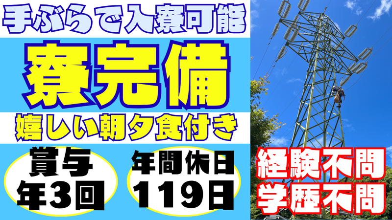 株式会社大日電設-0002の求人・転職情報