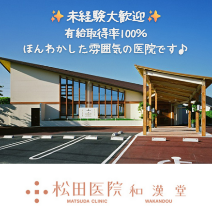 医療法人社団東医会の求人・転職情報
