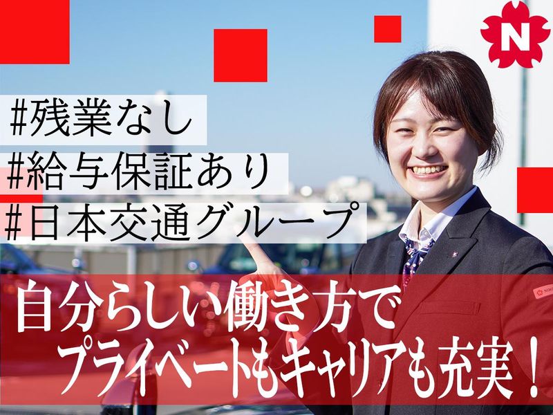 日本交通株式会社 赤羽営業所の求人・転職情報