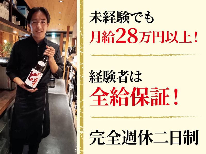 株式会社じねんじょ庵-0023の求人・転職情報