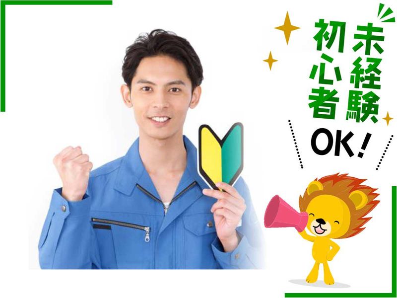 株式会社トーコー　滋賀支店のアルバイト・バイト求人情報-02