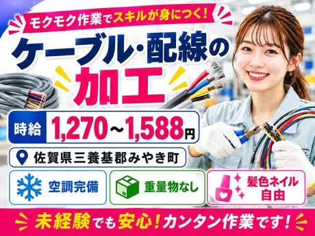 株式会社総合プラント 久留米支店のアルバイト・バイト求人情報