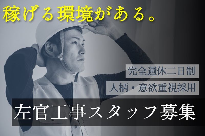 株式会社郡上左官の求人・転職情報