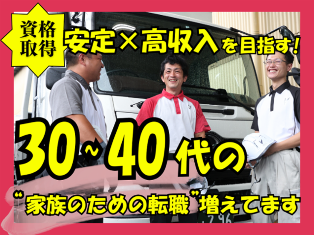 柳田運輸株式会社 草加営業所のアルバイト・バイト求人情報-03