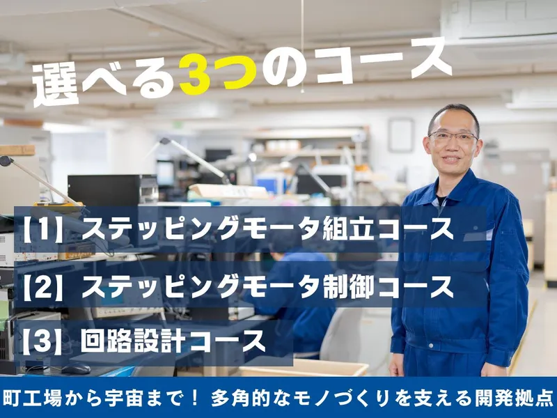 設計開発職　1day仕事体験事前説明会コース　対面開催