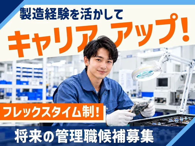岩手大崎電気株式会社の求人・転職情報