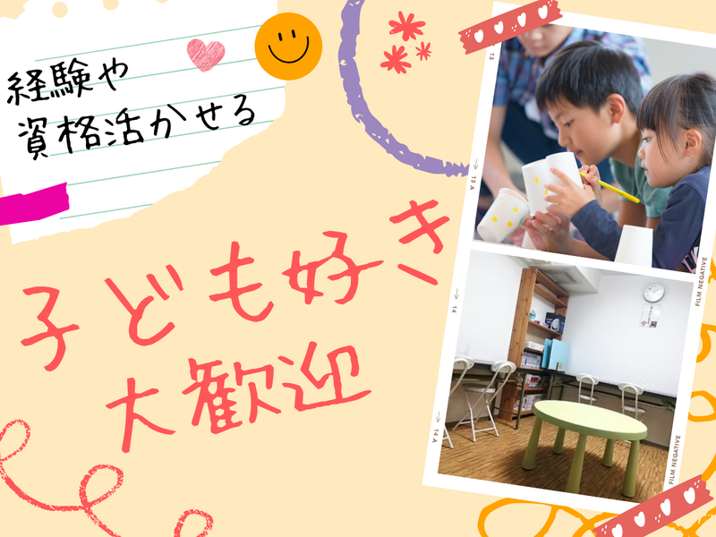 一般社団法人優友舎　放課後等デイサービス　りずむくらぶのアルバイト・バイト求人情報-02