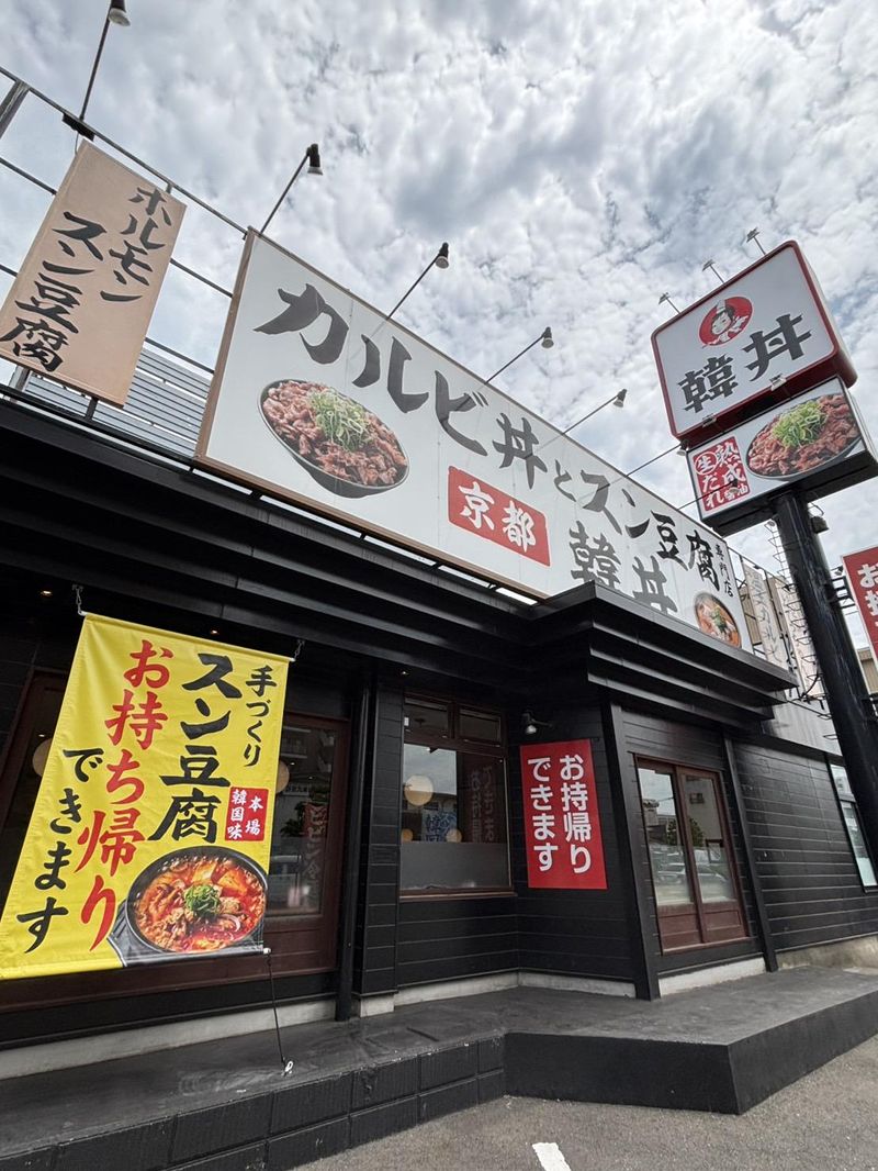 韓丼大分中島店のアルバイト・バイト求人情報-02