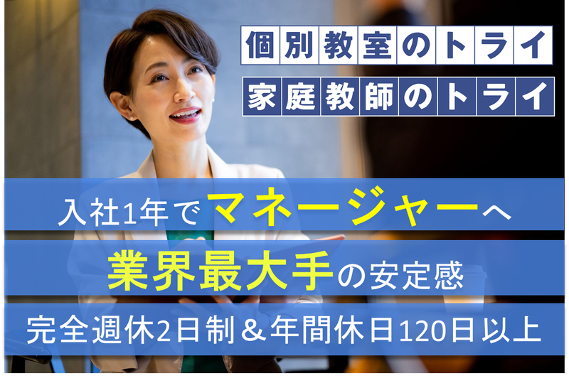 株式会社トライグループの求人・転職情報