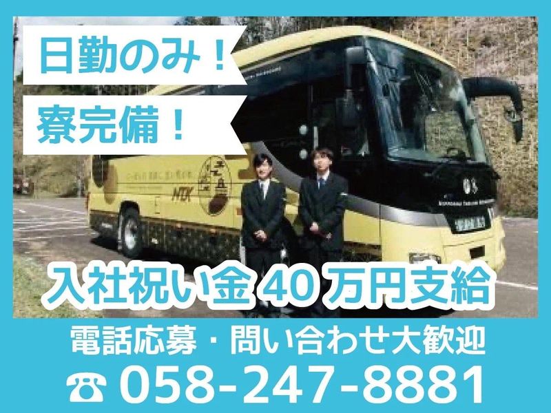 株式会社日本タクシーの求人・転職情報