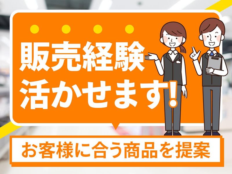 横浜の家電量販店の派遣求人情報