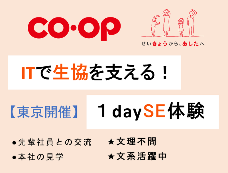 コープ情報システム株式会社