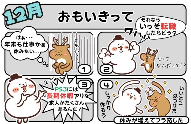 株式会社パワースタッフジャパン　宇都宮オフィスのアルバイト・バイト求人情報-13