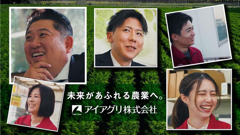 アイアグリ株式会社