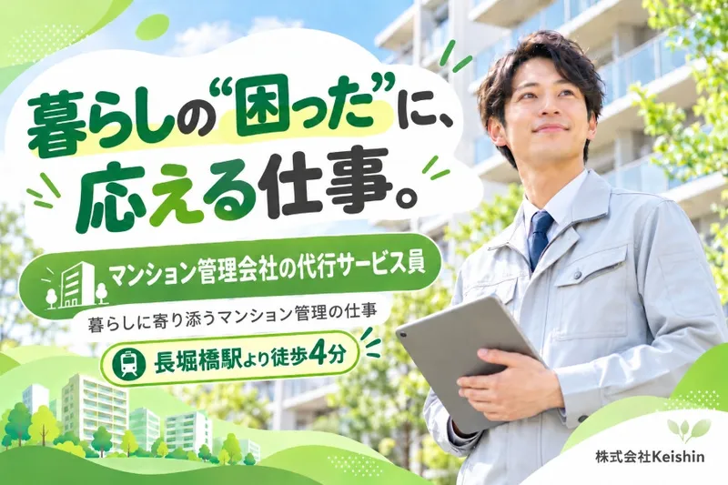 株式会社 Keishinの求人・転職情報