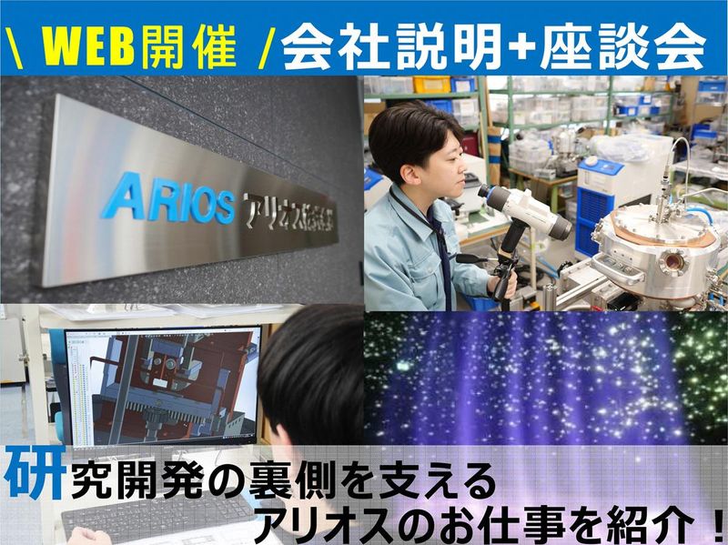 WEB/1h/最先端技術を支えるオーダーメイド装置メーカー!