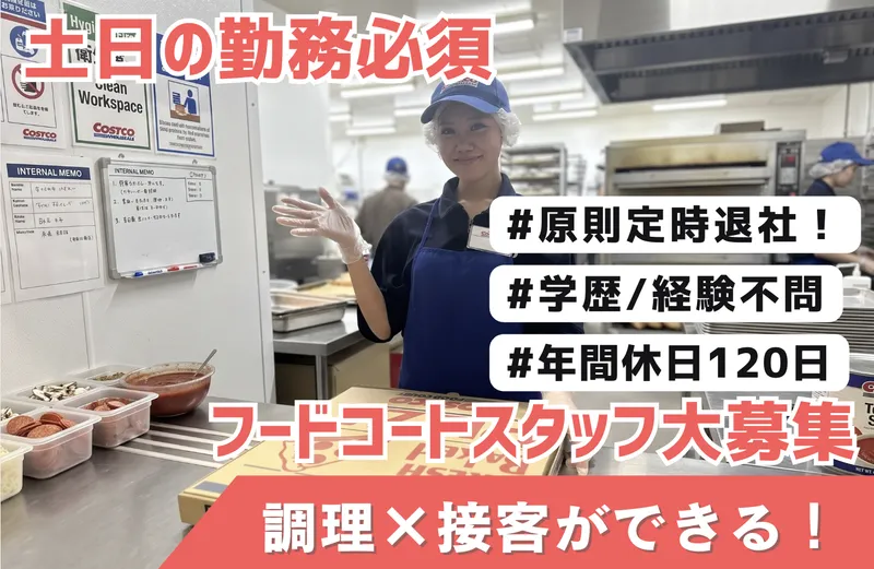 コストコホールセールジャパン株式会社の求人・転職情報