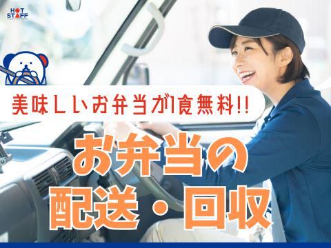 株式会社ホットスタッフ安芸(587)のアルバイト・バイト求人情報-02