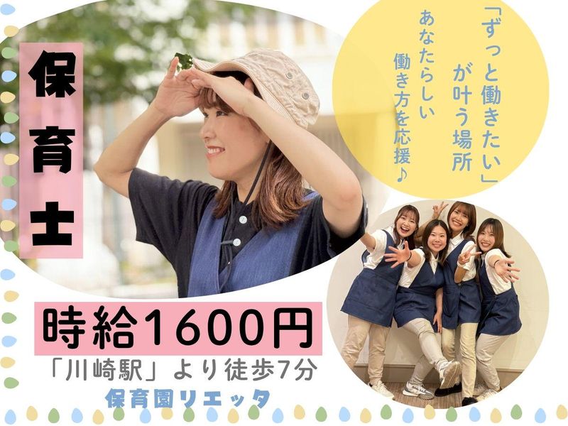 保育園リエッタのアルバイト・バイト求人情報-09