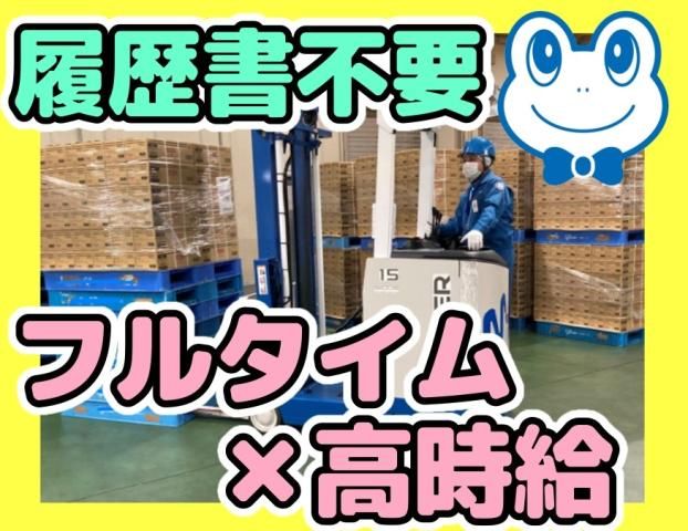 間口ロジスティクス株式会社　西淀川定温DC出張所