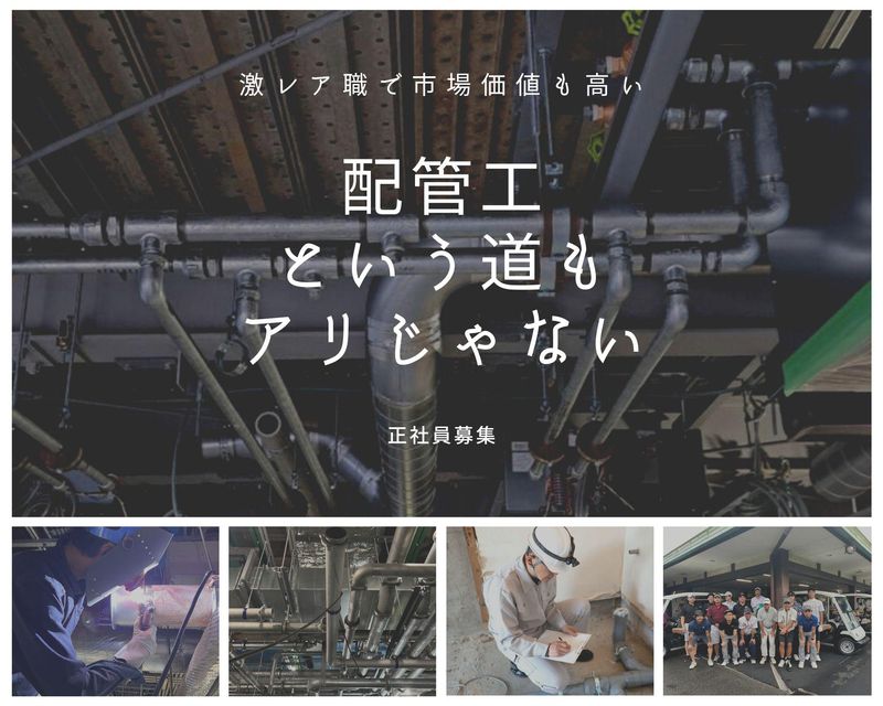 有限会社川俣設備(本社)のアルバイト・バイト求人情報-04