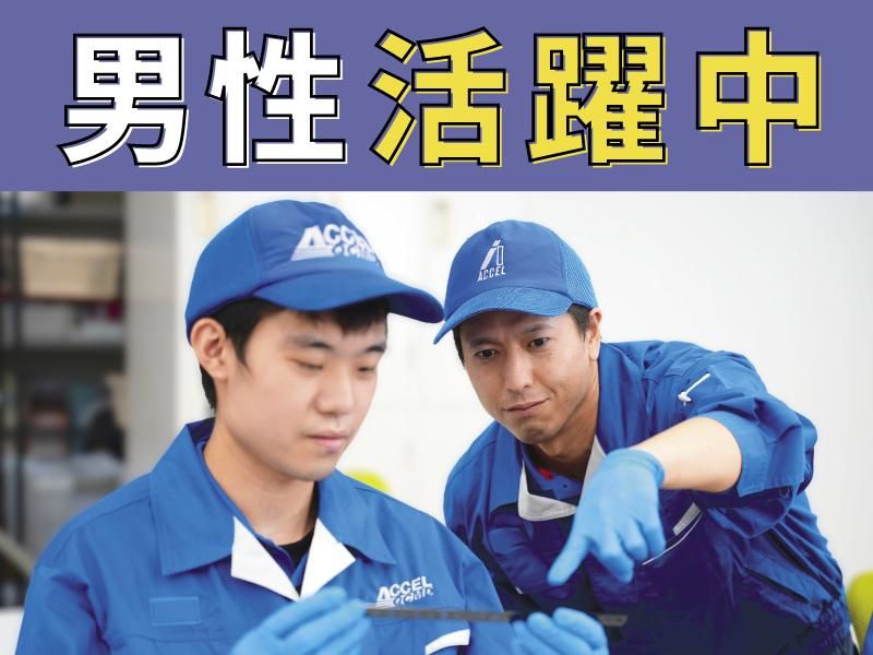 株式会社アクセル/0405-1aのアルバイト・バイト求人情報-02