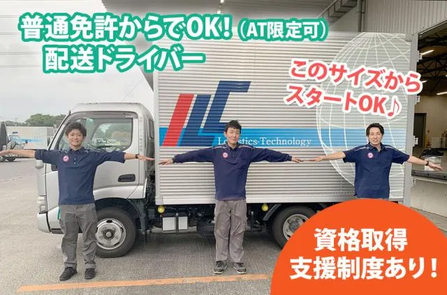 国際ロジテック株式会社のアルバイト・バイト求人情報