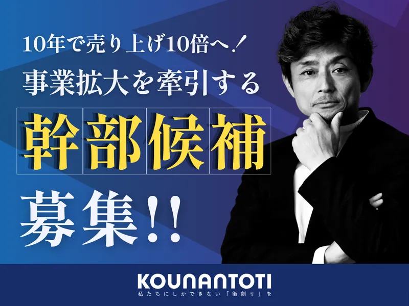 晃南土地株式会社の求人・転職情報