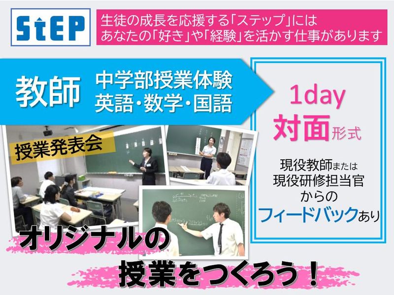 教師職【授業をつくろう】※教える仕事を体験しよう(対面)