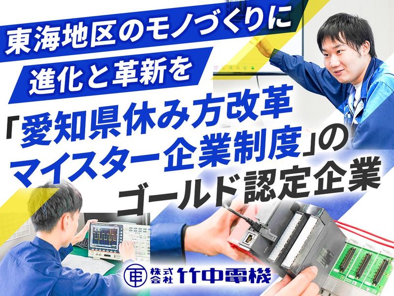 株式会社竹中電機