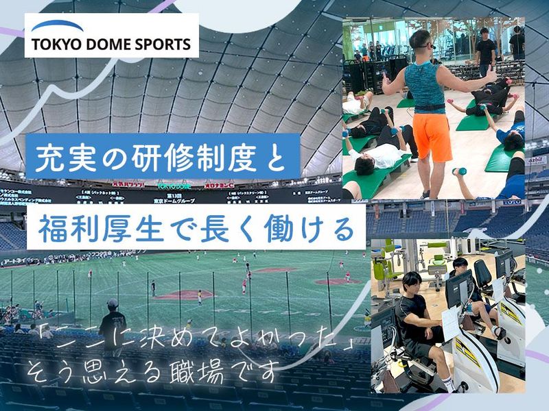 株式会社東京ドームスポーツ　本社のアルバイト・バイト求人情報-02