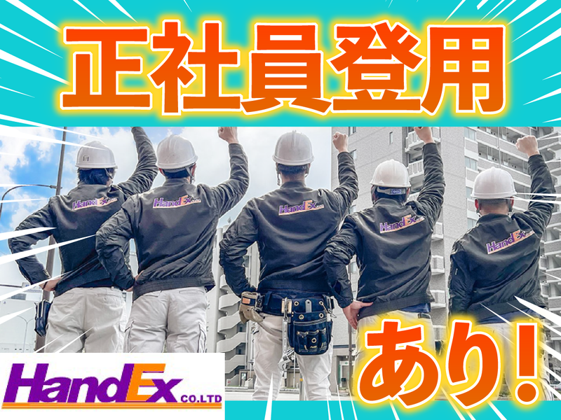 株式会社ハンデックス　東京支店のアルバイト・バイト求人情報-04
