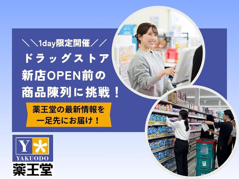 株式会社薬王堂