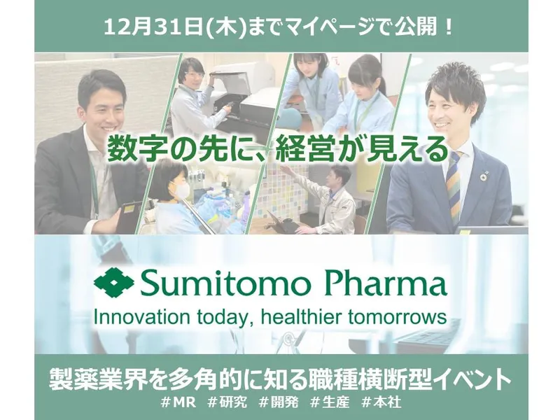 動画|経理職|製薬業界を多角的に知ろう!職種横断型OC