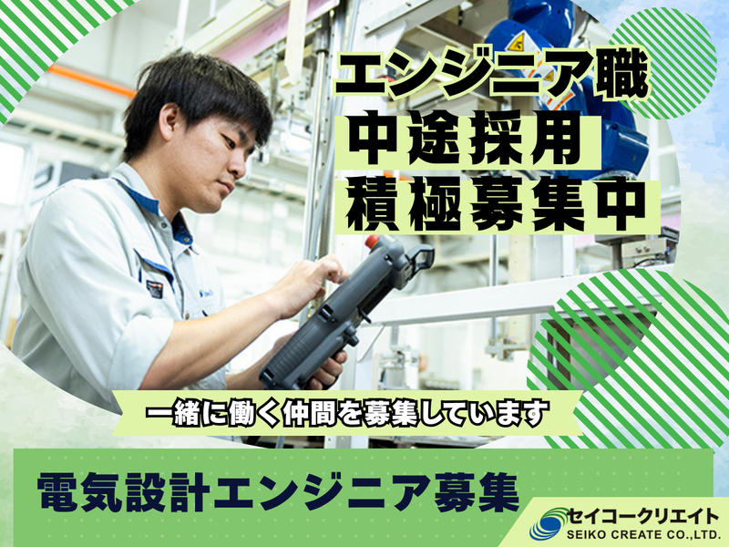 株式会社セイコークリエイトの求人・転職情報