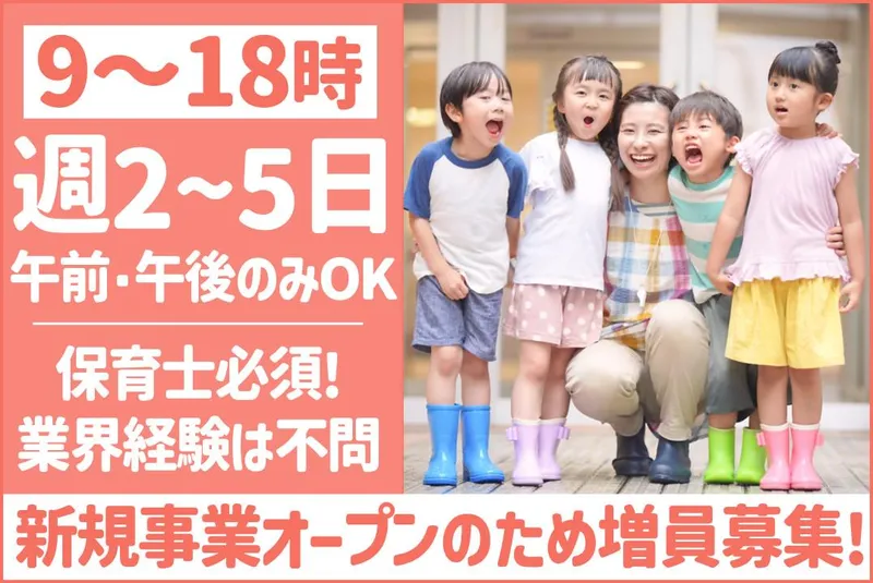 ブロッサムジュニア　浜松有玉教室のアルバイト・バイト求人情報-01