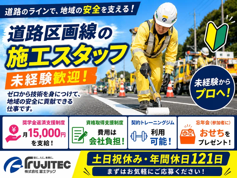株式会社富士テック-0002の求人・転職情報