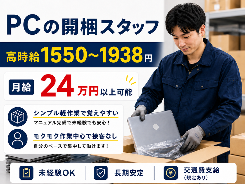 株式会社東和キャスト【派遣先】相模原市中央区南橋本