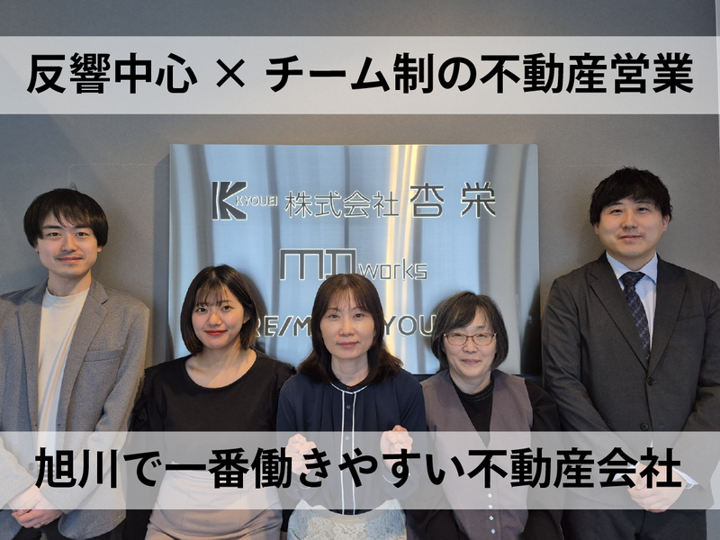 株式会社杏栄の求人・転職情報