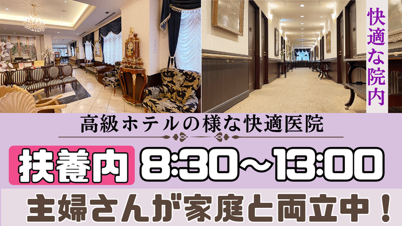 オーククリニックフォーミズ病院のアルバイト・バイト求人情報-06