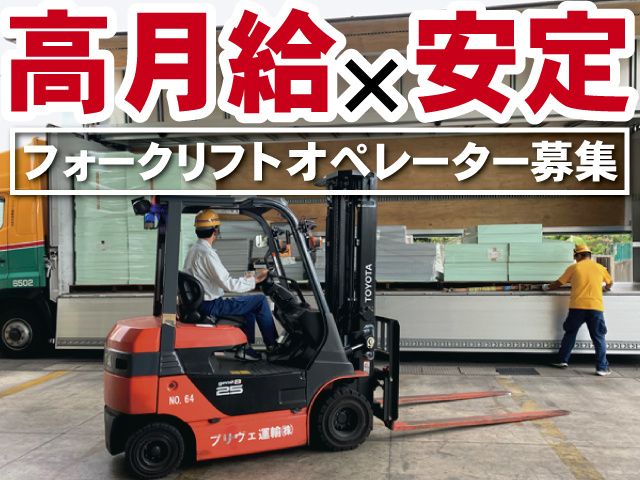プリヴェ運輸株式会社 鹿沼事業所の求人・転職情報