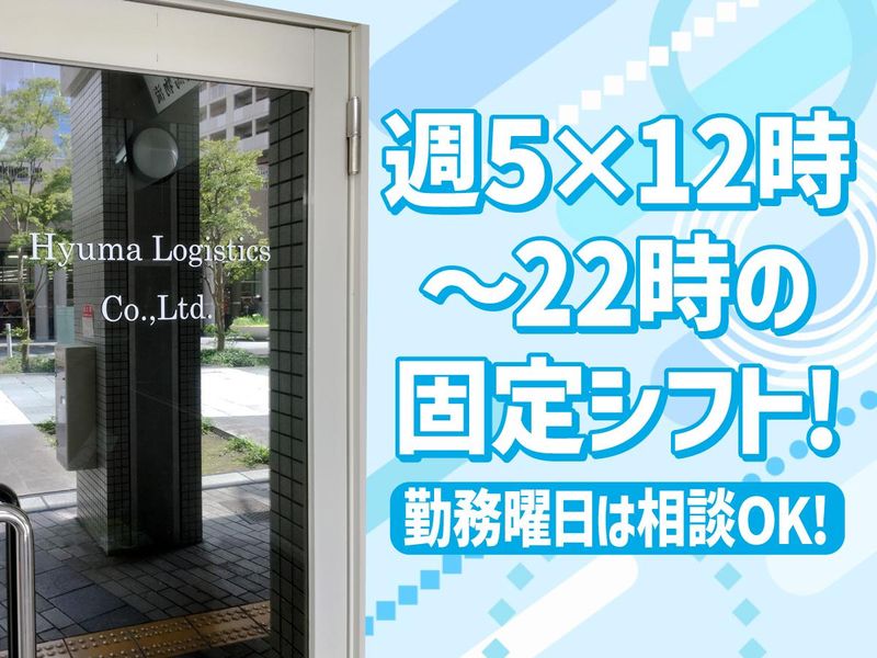 株式会社飛馬物流のアルバイト・バイト求人情報-03