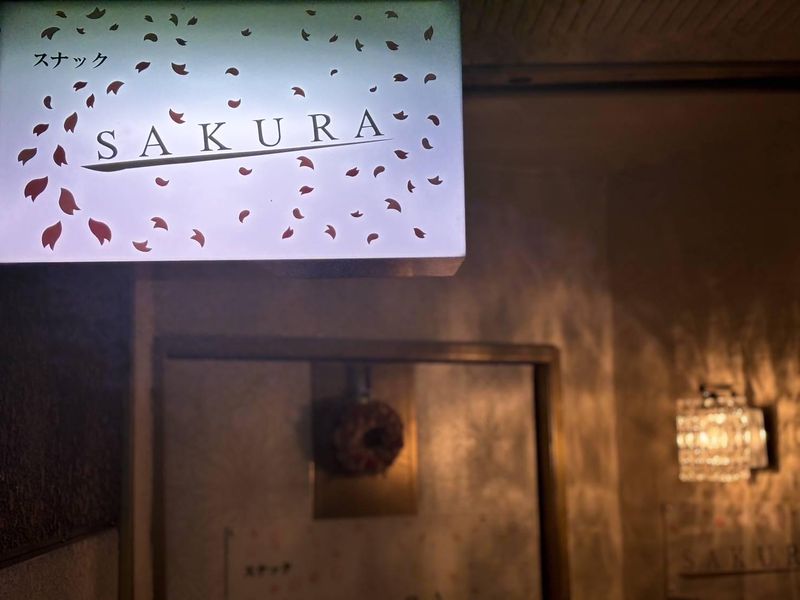 スナックSAKURA(3arrows)の求人・転職情報-04