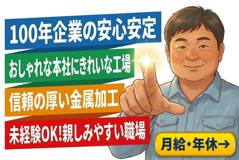 株式会社川村鉄工の求人・転職情報